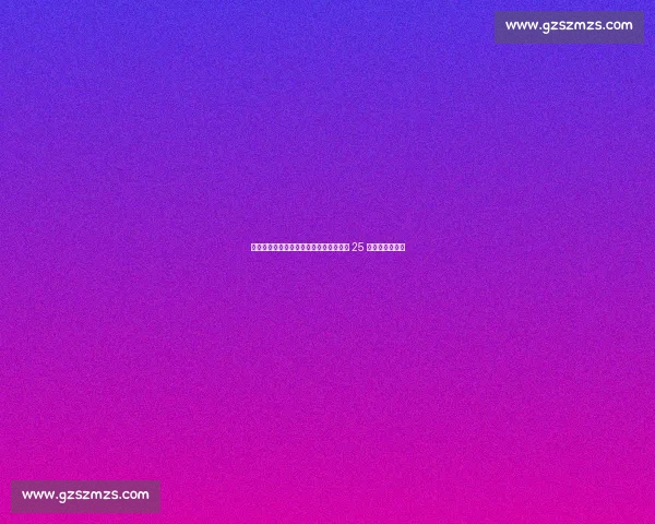 滁州市首届业余足球邀请赛定远圆满收官 25 场激战燃爆全城